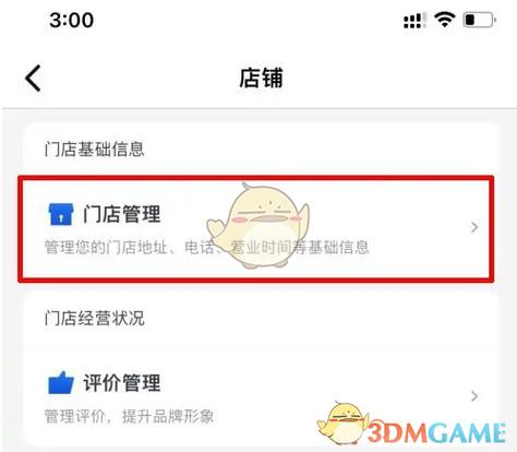 美团怎么关店休息