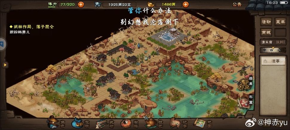 烟雨江湖家宅积分攻略