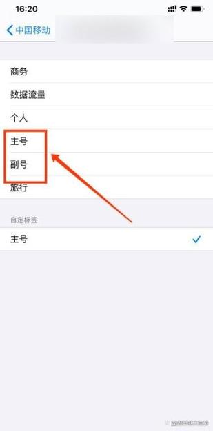 苹果xr打电话怎么选主副卡