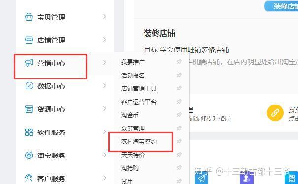 淘宝如何设置农村淘宝
