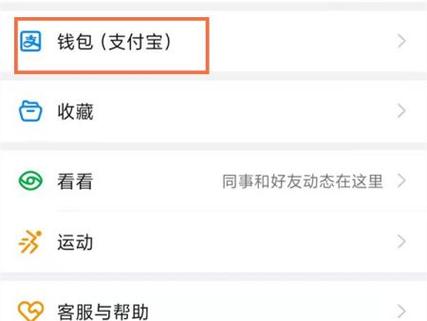钉钉钱包如何解绑支付宝