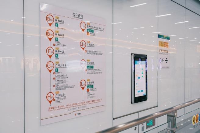 广州地铁出行查询