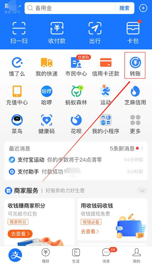 支付宝如何设置拒绝陌生人转账