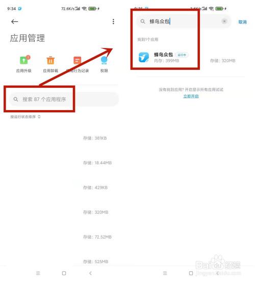 蜂鸟众包怎么开启定位权限截图2