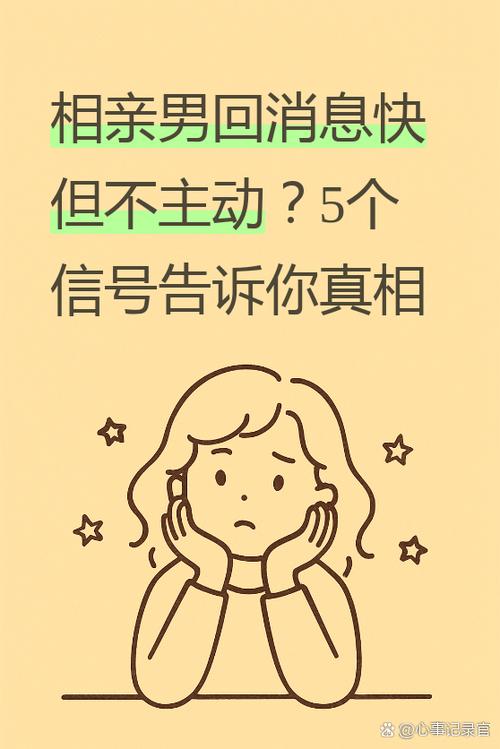 相亲男很内向一点都不主动