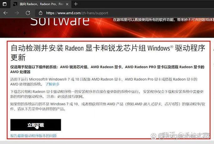 AMD驱动更新