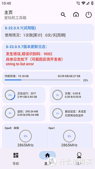 安卓手机工具箱