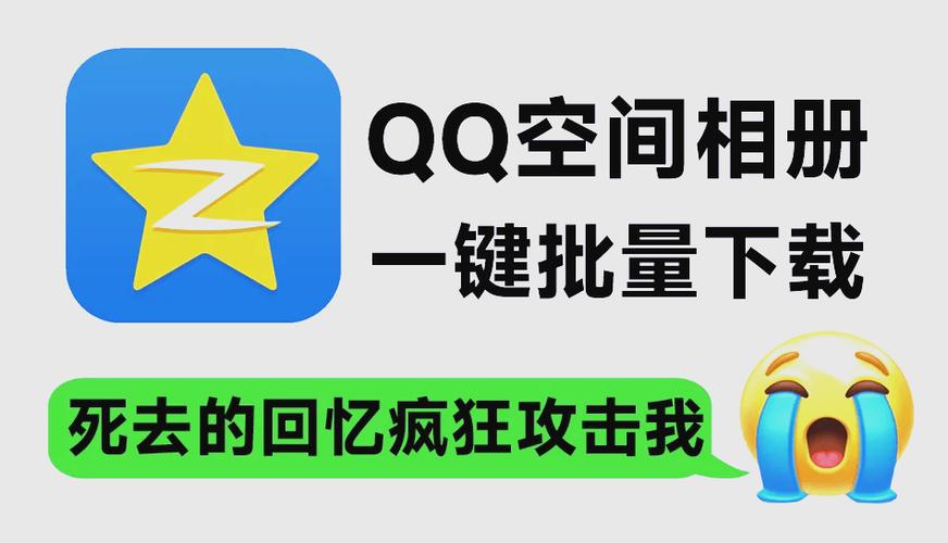 腾讯相册下载到手机