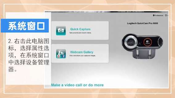 罗技摄像头驱动安装方法截图3