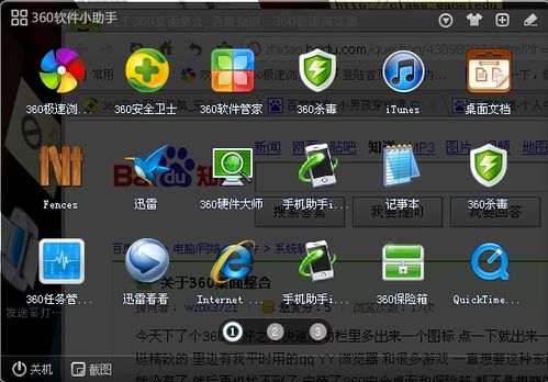 360桌面旧版本下载