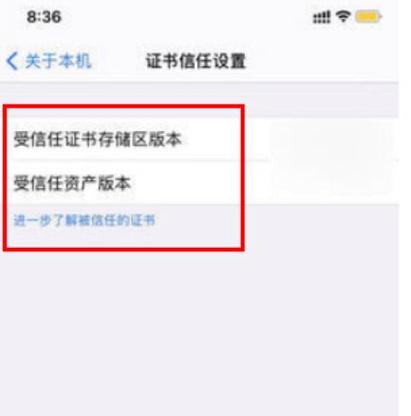 苹果受信任证书是什么