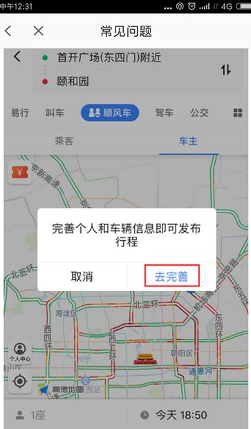 高德地图怎么注册快车司机