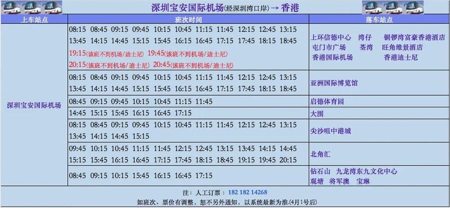 去机场大巴车时间表