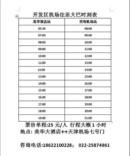 去机场大巴车时间表截图2