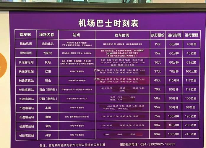 去机场大巴车时间表截图3