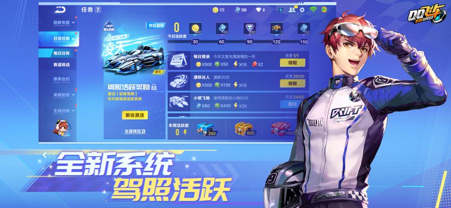 QQ飞车体验服新版本