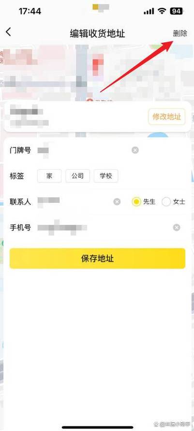 美团订单提交页面修改收货地址