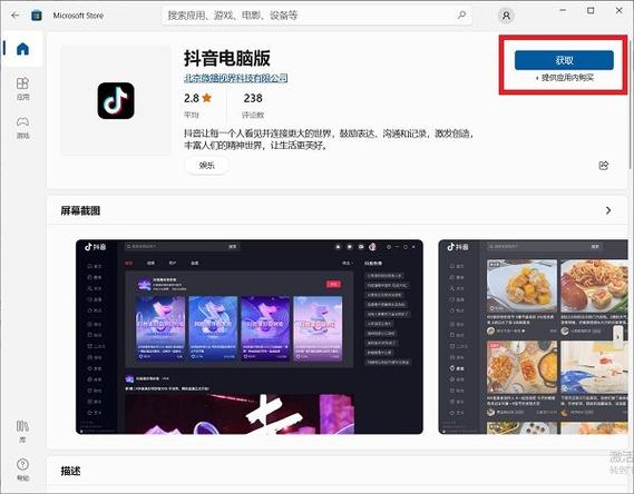 在电脑上怎么下载抖店