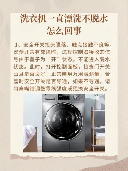 洗衣机无法漂洗和脱水
