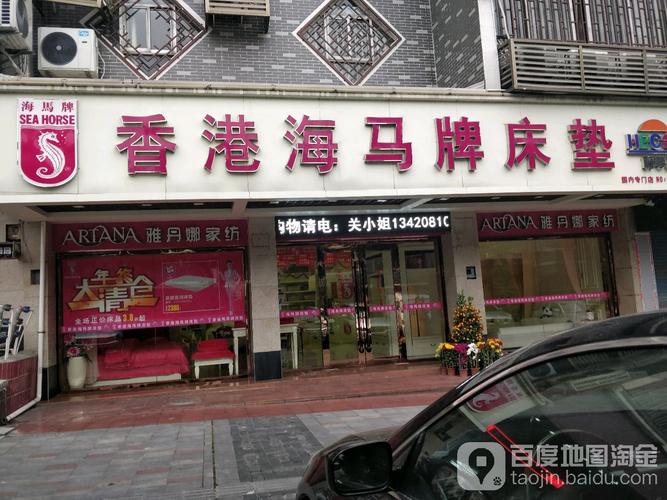 香港海马床垫佛山专卖店地址