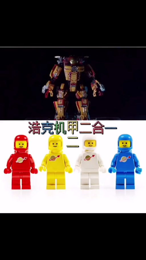 乐高机器人二合一