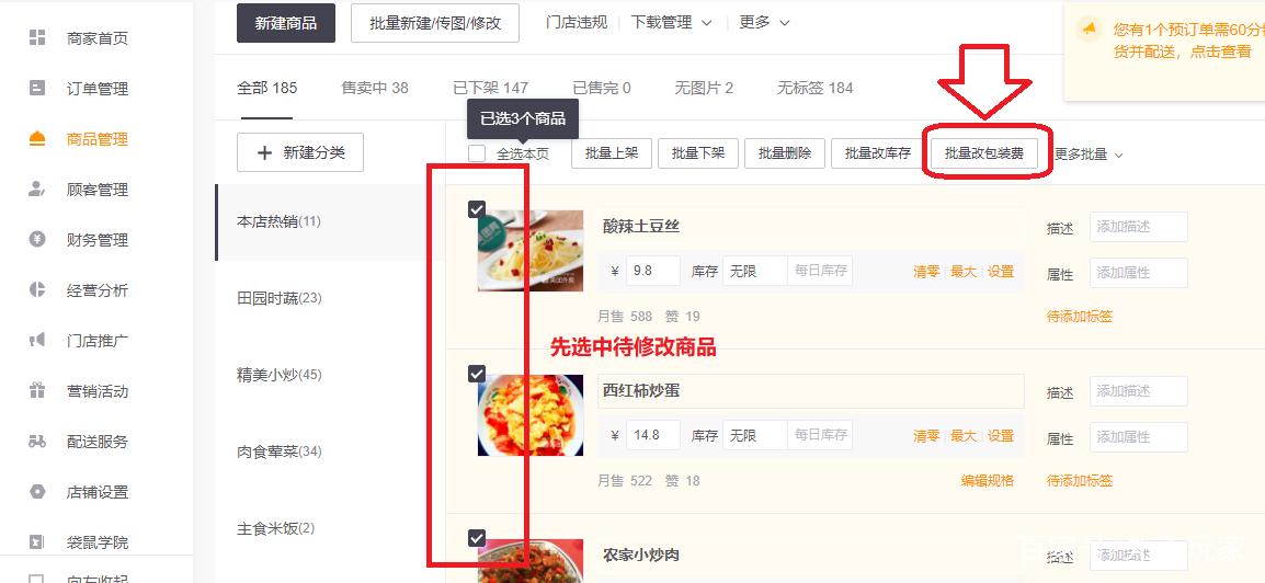 美团商家版设置配送范围配送费
