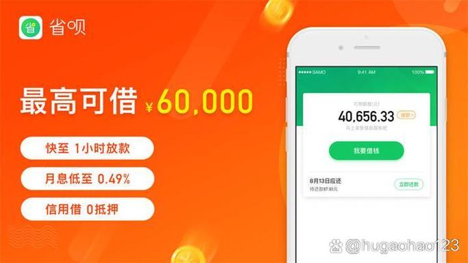 省呗借钱是正规平台吗