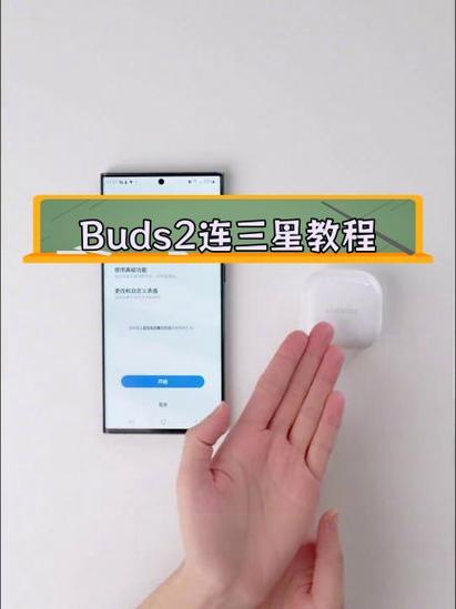 三星buds耳机连接手机方法