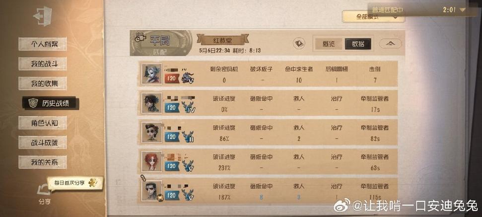 第五人格大师级人机截图2