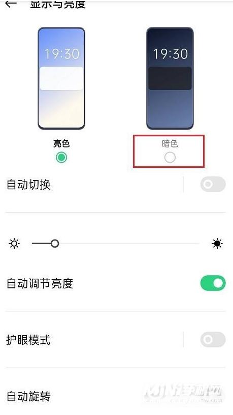 OPPO手机自动暗色模式