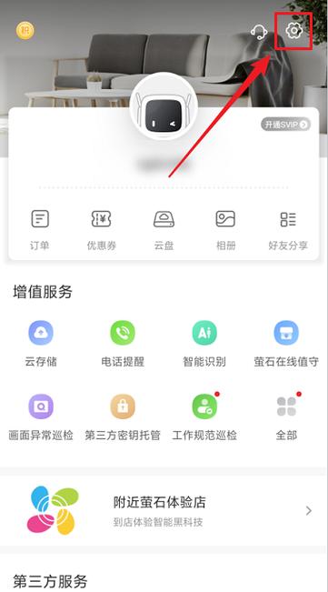 萤石云视频怎么改时间和日期