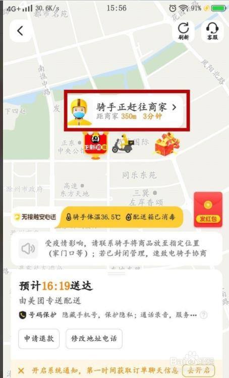 美团外卖看不见骑手位置