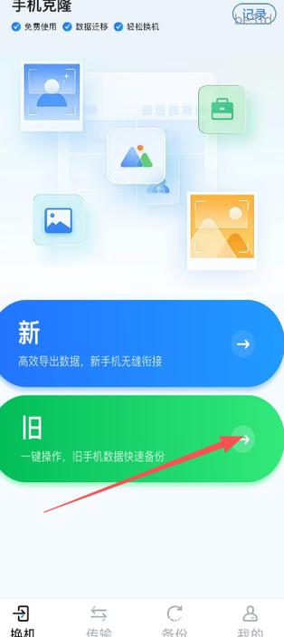 荣耀新旧手机如何一键换机