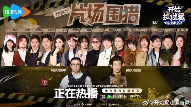 一起捉迷藏第二季在线观看全集