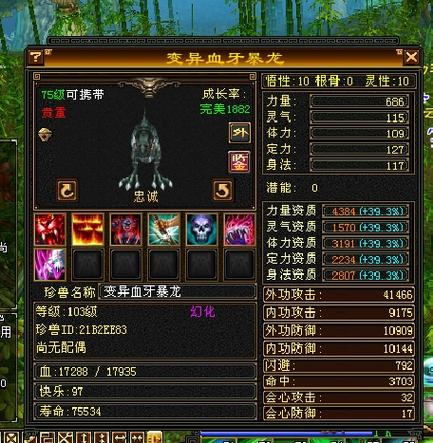 天龙八部珍兽资质