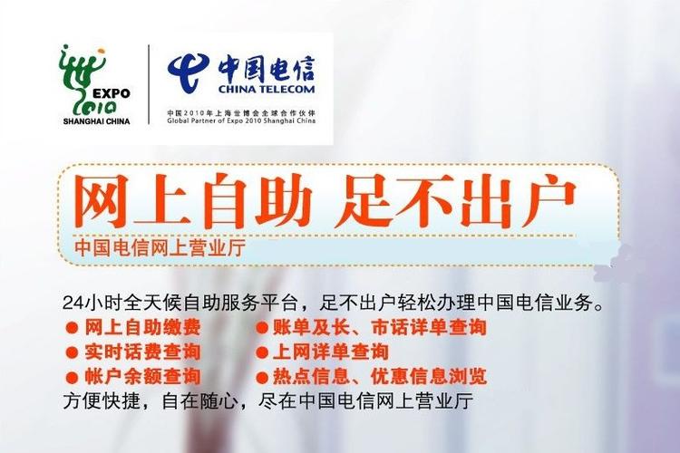 中国电信网上营业大厅官网首页