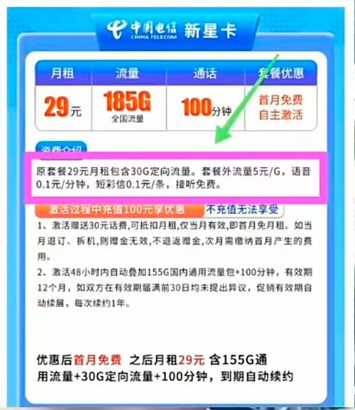 网上流量卡有哪些缺点截图2