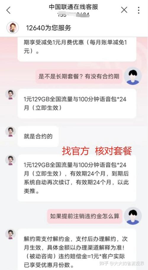 网上流量卡有哪些缺点截图3