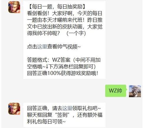 王者荣耀每日答题入口
