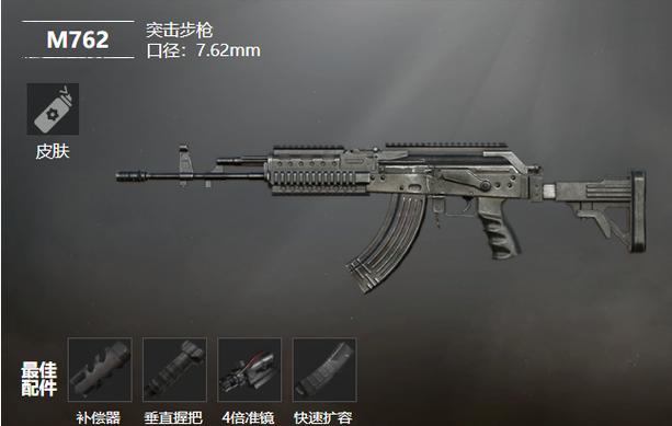 和平精英m762