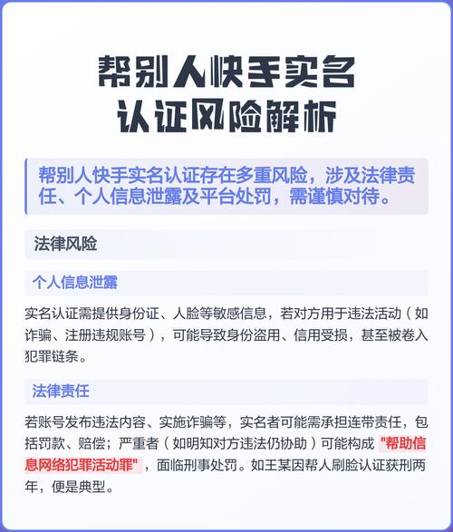 快手直播帮别人实名认证有风险吗