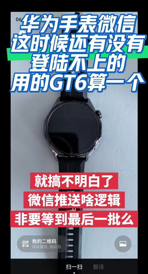 华为手表怎么和微信连接