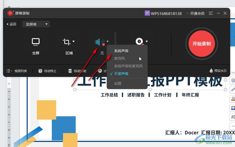 如何使用wps录屏功能