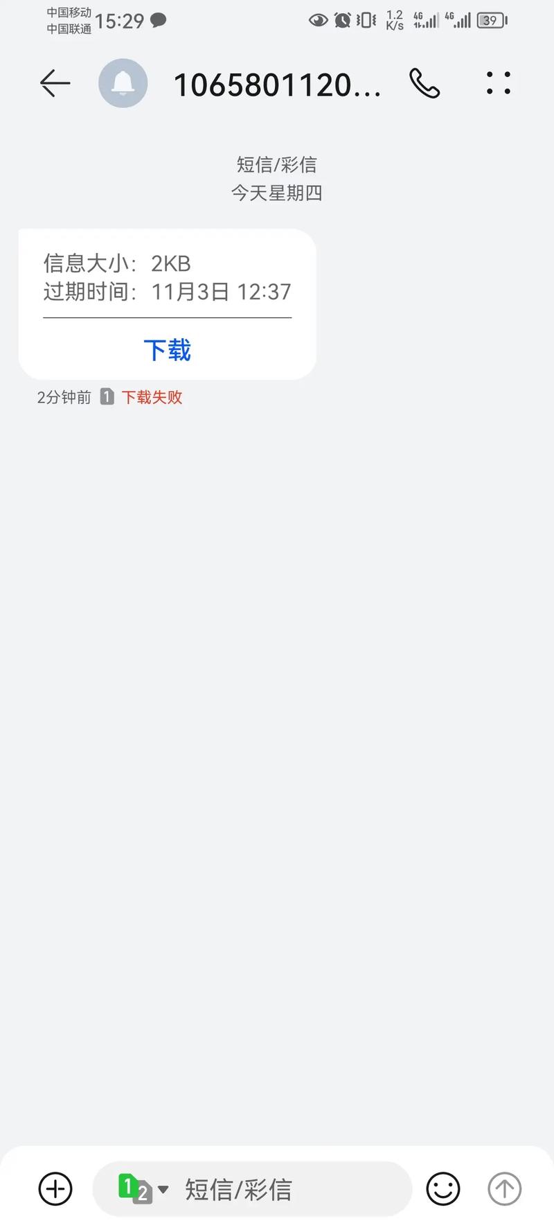 华为mate20彩信无法下载