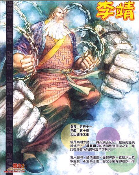 封神纪李靖