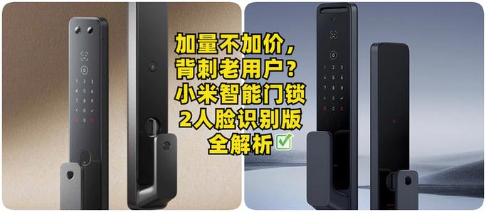 小米智能门锁2说明书