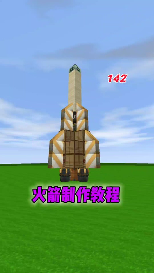 迷你世界火箭背包 迷你世界火箭背包