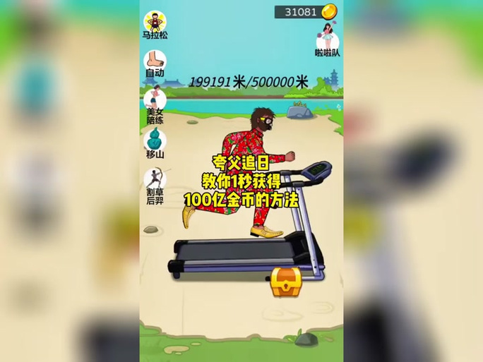 夸父追日无限金币无限钻石