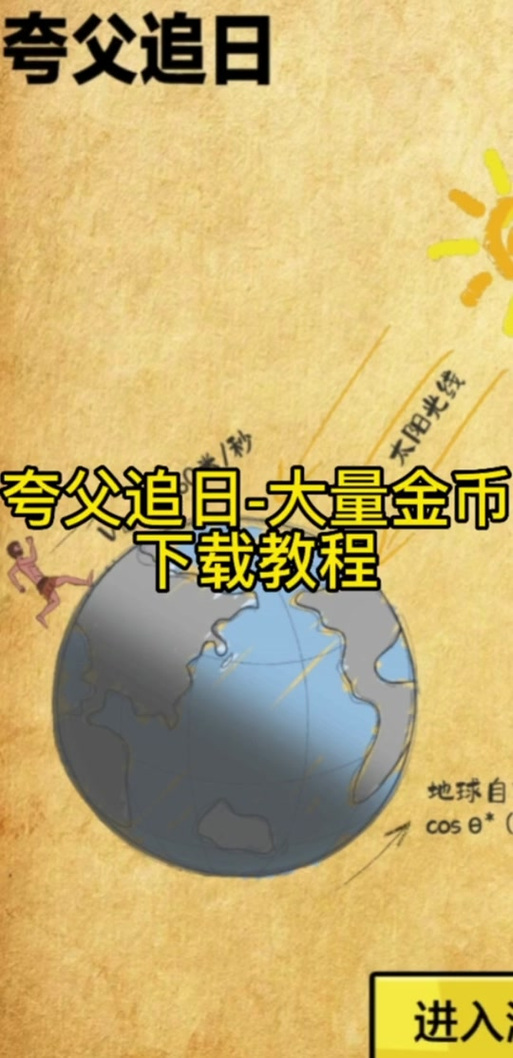 夸父追日无限金币无限钻石截图2