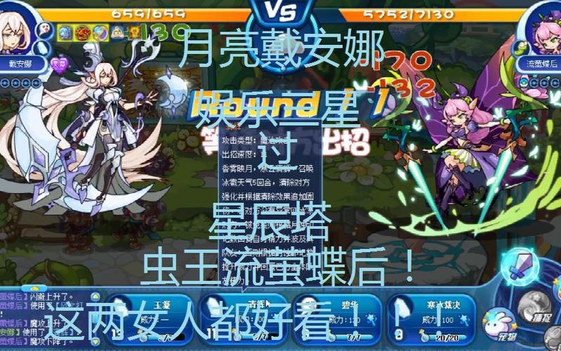 星辰塔第七层虫王